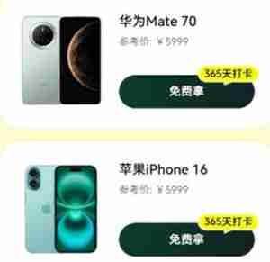 抖音极速版打卡一年领手机是真的吗 抖音极速版打卡领手机难度大吗需要拉新人吗