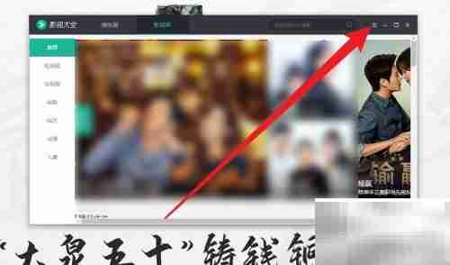 影视大全开机自启设置教程