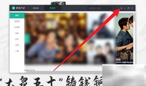 影视大全开机自启设置教程