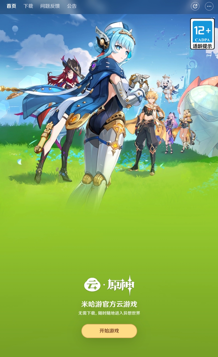 云原神网页版免登录入口指南