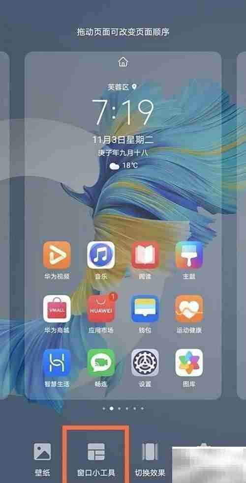 华为Mate30Pro桌面天气设置