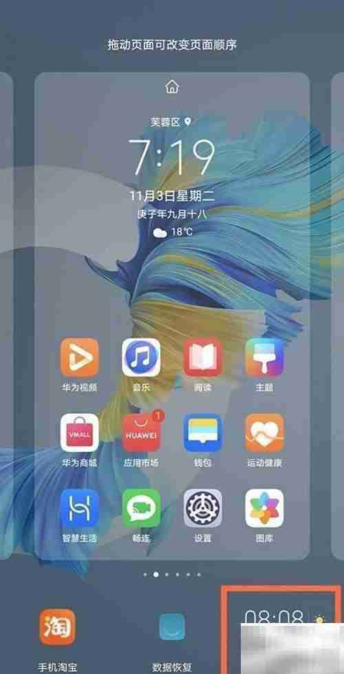 华为Mate30Pro桌面天气设置