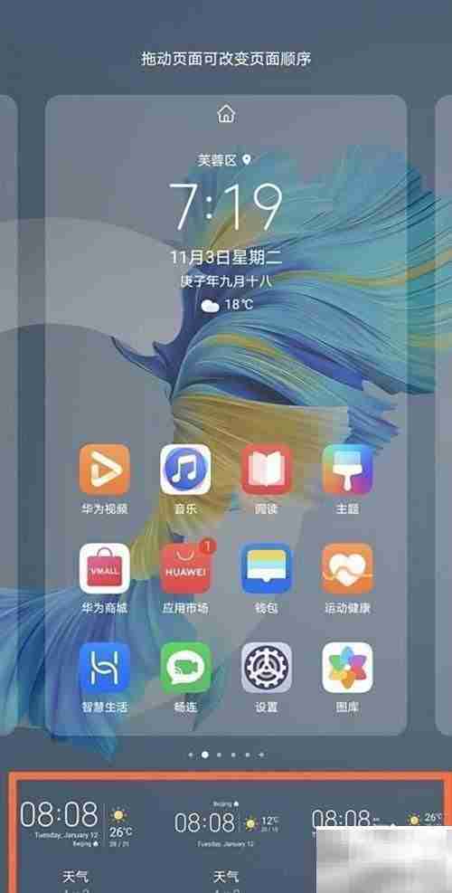华为Mate30Pro桌面天气设置