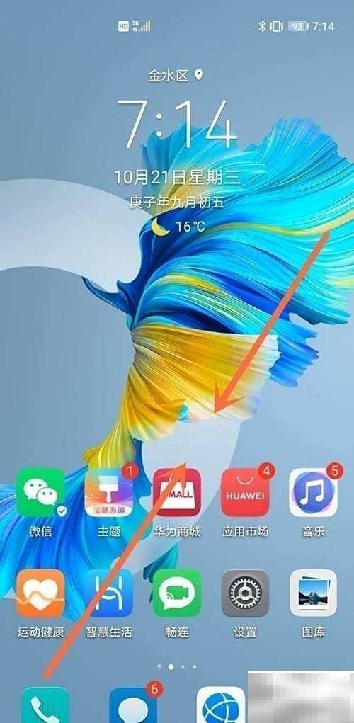 华为Mate30Pro天气桌面设置教程