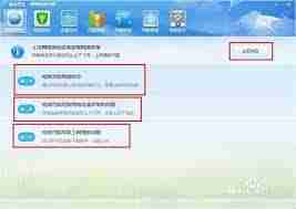 金山卫士网速保护功能怎么使用