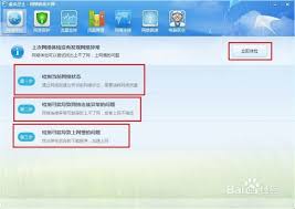 金山卫士网速保护怎么开启使用