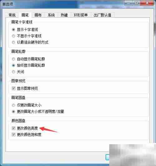 关闭SketchBook颜色高度调整
