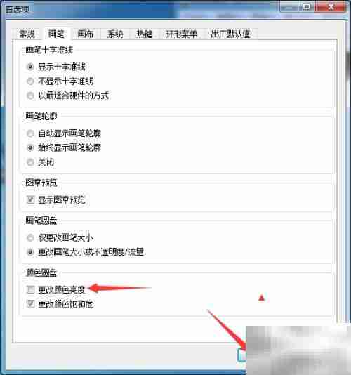 关闭SketchBook颜色高度调整
