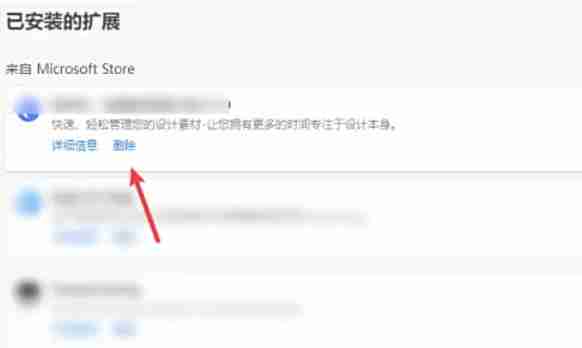 edge怎么删除扩展-edge删除扩展的方法