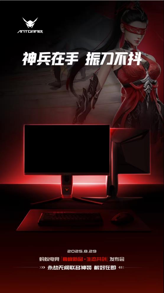 蚂蚁电竞7周年联名《永劫无间》神装上线