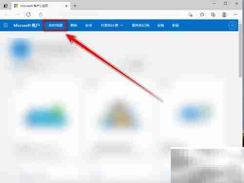 如何修改Microsoft账户用户名