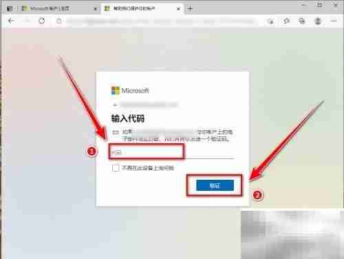 如何修改Microsoft账户用户名