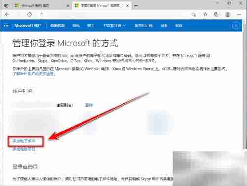 如何修改Microsoft账户用户名