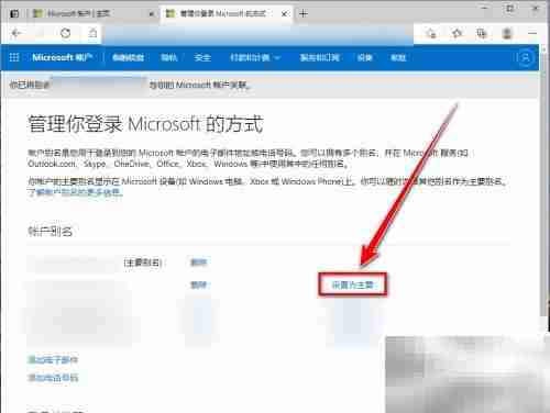 如何修改Microsoft账户用户名