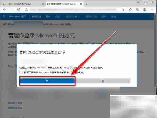 如何修改Microsoft账户用户名