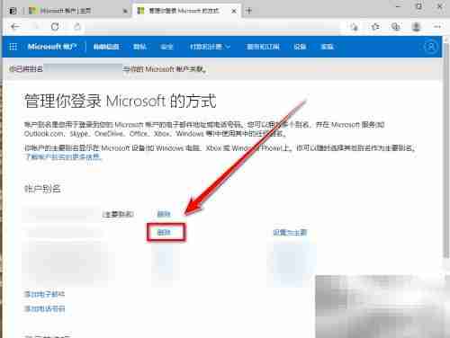如何修改Microsoft账户用户名