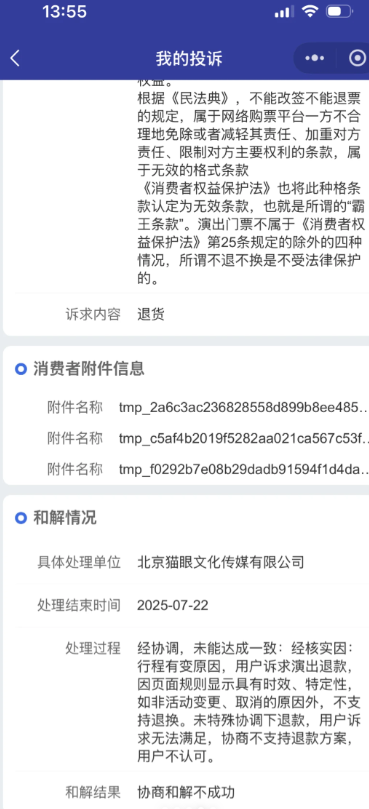 猫眼演唱会票怎么转给别人 猫眼演唱会票退不了怎么办