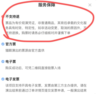 猫眼演唱会票怎么转给别人 猫眼演唱会票退不了怎么办