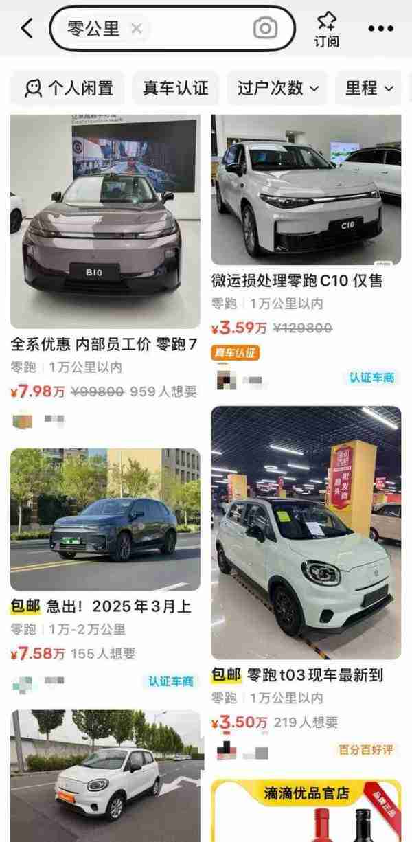 零公里二手车的坍塌