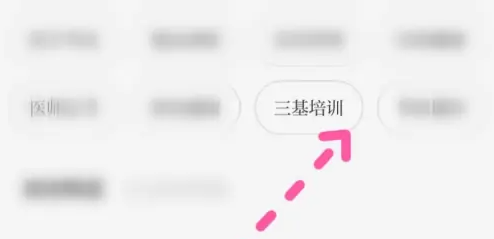 掌上华医在哪进入三基培训?掌上华医进入三基培训的方法