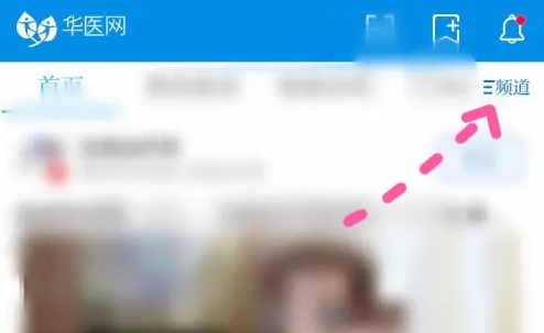 掌上华医三基培训入口详解