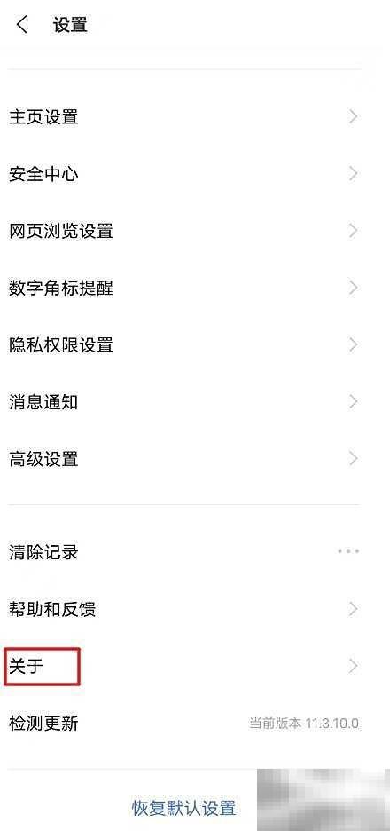 vivo浏览器漫画模式开启方法