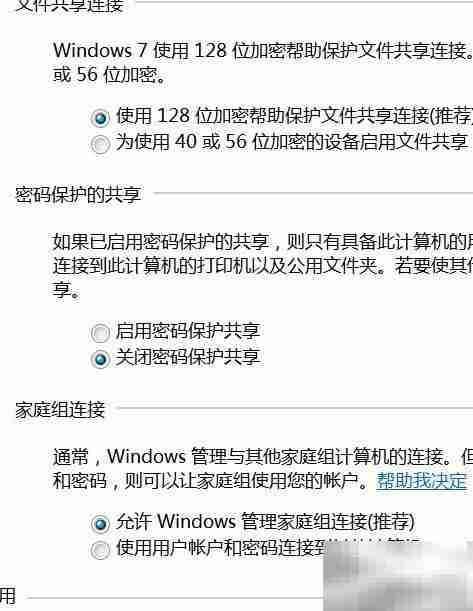 Win7局域网共享设置指南