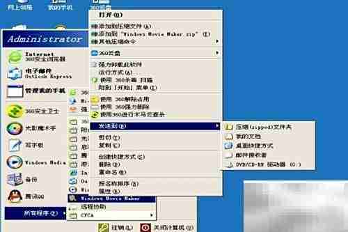 如何将Movie Maker快捷方式发到桌面