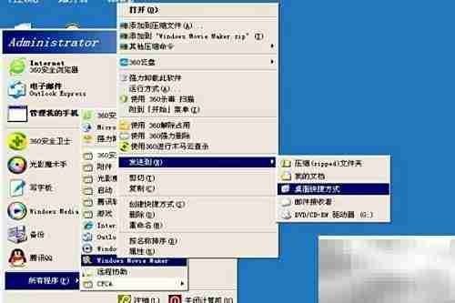 如何将Movie Maker快捷方式发到桌面