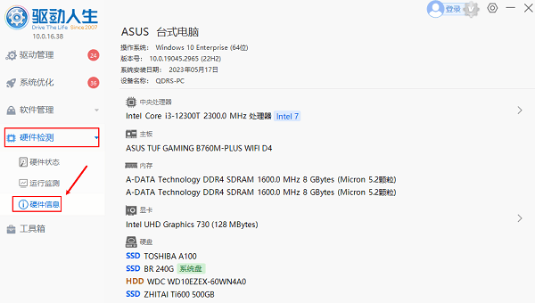 电脑配置怎么看 三种方法快速查看配置信息