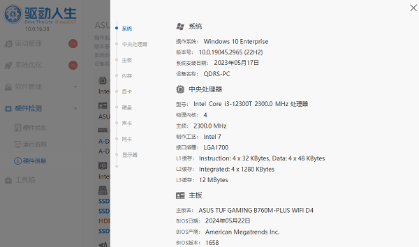 电脑配置怎么看 三种方法快速查看配置信息
