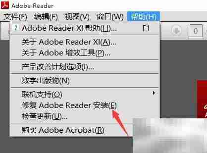 修复Adobe Reader安装方法