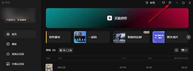 剪映电脑版草稿保存位置设置教程