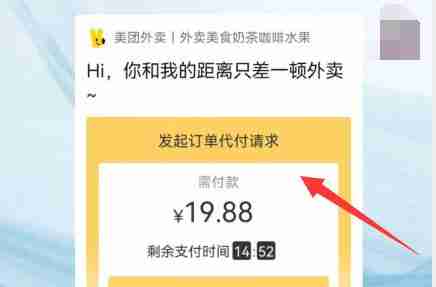美团外卖如何代付?美团外卖代付的方法教程