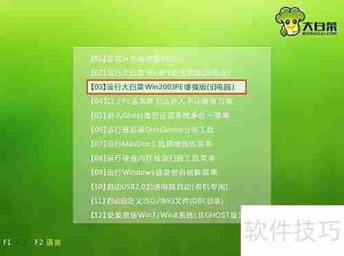 Windows启动修复教程