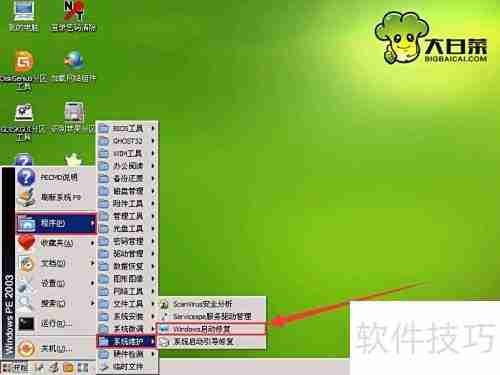 Windows启动修复教程
