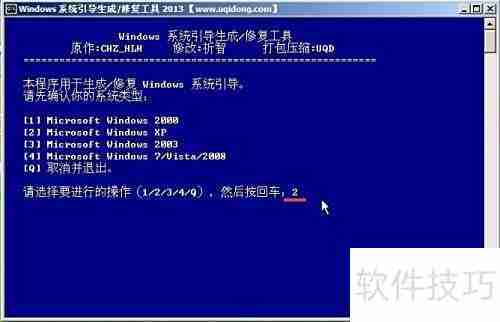 Windows启动修复教程