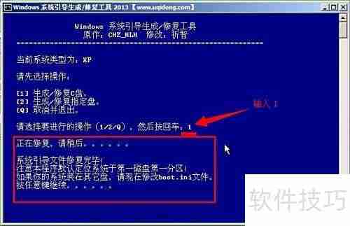 Windows启动修复教程