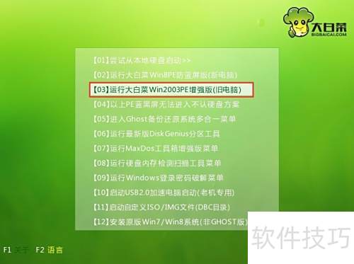 Windows启动故障解决方法