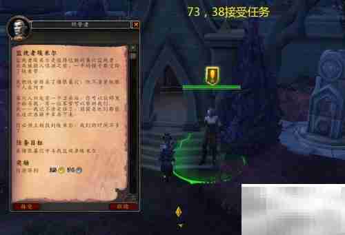 埃米尔：魔兽任务守护者