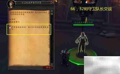 埃米尔：魔兽任务守护者