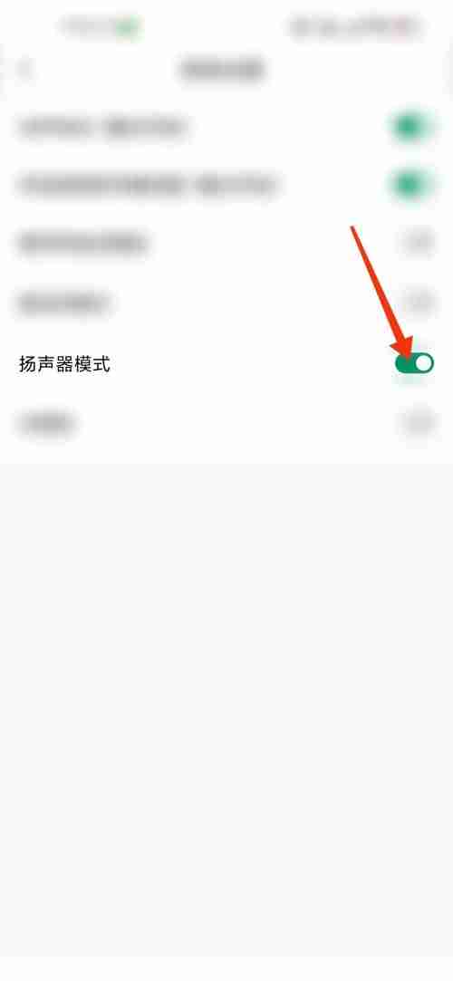 Classin怎么打开扬声器模式?Classin打开扬声器模式方法