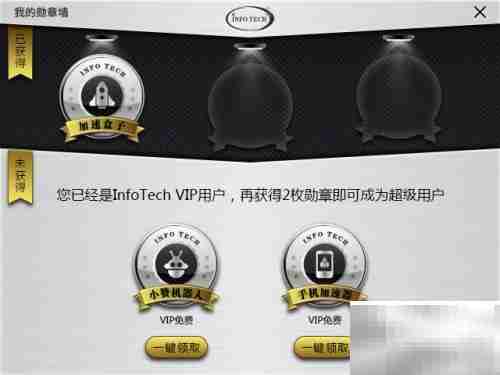 InfoTech勋章收集指南