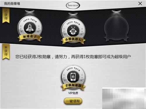 InfoTech勋章获取方法详解