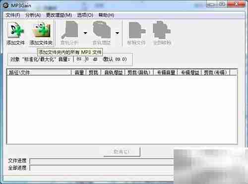 统一MP3音量的简便方法