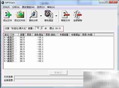 统一MP3音量的简便方法