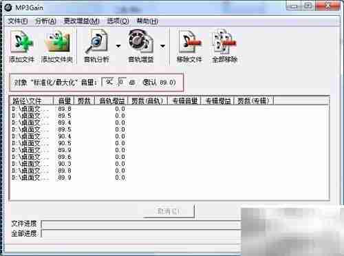 统一MP3音量的简便方法