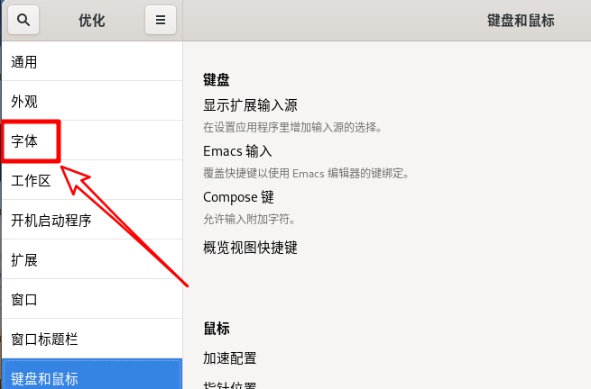 Fedora Linux文档文本怎么设置字体大小