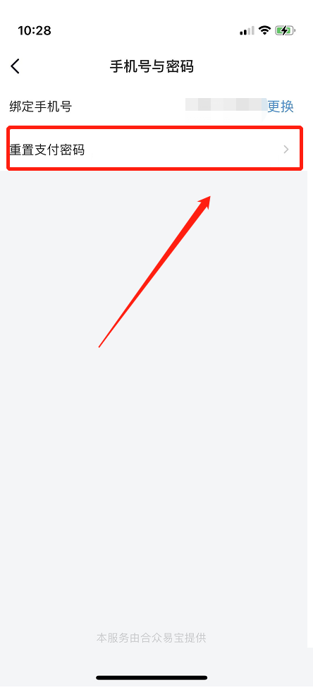 番茄小说怎样更改支付密码？番茄小说更改支付密码的方法