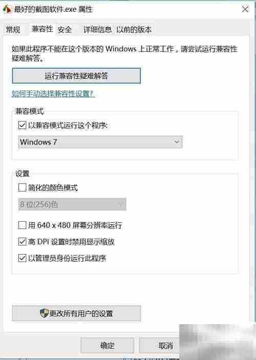 FastStone Capture截图屏幕变大